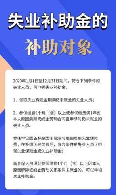 2022年失业补助金还有吗（领取失业保险金的标准） - 拼客号