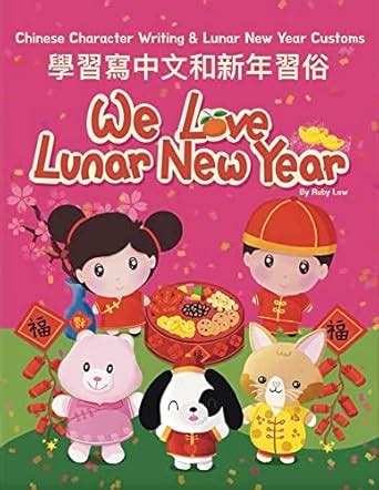 We Love Lunar New Year 學習寫中文和新年習俗: Bilingual (Traditional Chinese ...