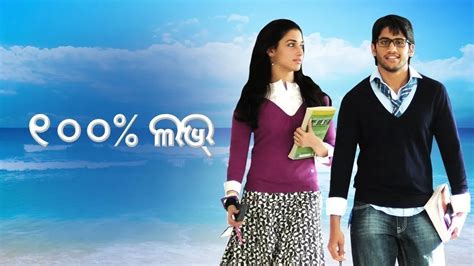Watch 100% Love (Odia) Full HD Movie Online on ZEE5