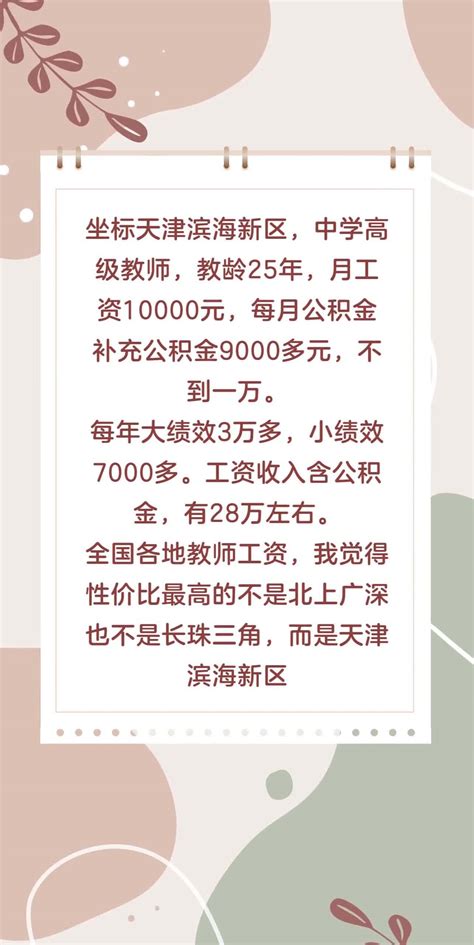 月工资7000＋，到手工资6000多一点，在天津，这样的工资水平处于怎样的层次？ - 知乎