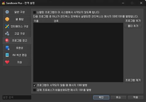 Sandboxie Plus Tutorial 的图像结果