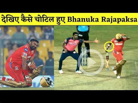 Watch Shikhar Dhawan Hits Bhanuka Rajapaksa | Bhanuka Rajapaksa Injury ...