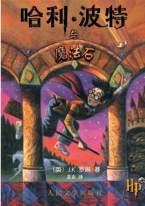 《魔法石》出版20周年：关于哈利波特，你或许还想知道这些--新闻--中国作家网