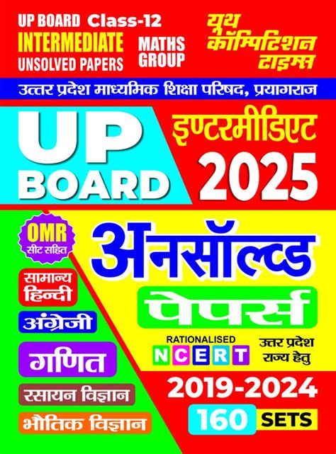 UP BOARD INTERMEDIATE UNSOLVED PAPERS MATH's GRPUP 160 SETS (HINDI MED ...