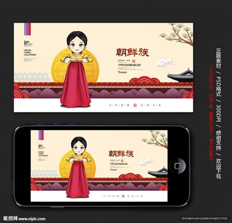 朝鲜族设计图__海报设计_广告设计_设计图库_昵图网nipic.com