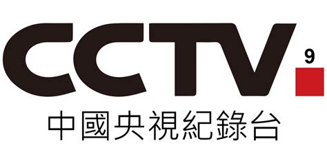 [直播]中國央視紀錄台線上看實況-CCTV9 Live | 電視超人線上看
