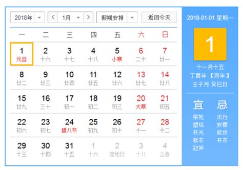2018年日历全年表 2018农历阳历对照表-闽南网