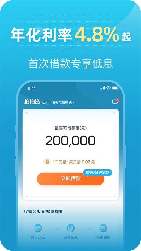 拍拍贷借款官方新版本-安卓iOS版下载-应用宝官网