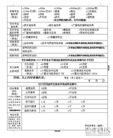 江苏省2019普通高校招生考生报名信息采集表