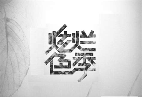 「炫」字的筆順、筆劃及部首 - 香港小學字詞表 - 根據教育局指引製作