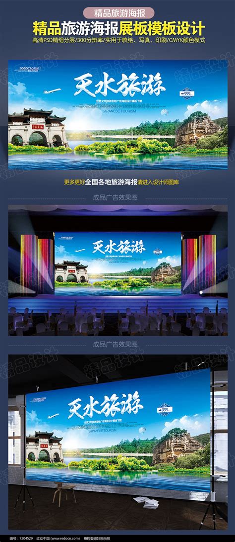 天水旅游广告设计图片下载_红动中国