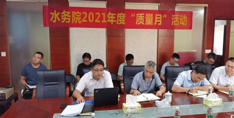 水务院开展2021年“质量月”系列培训活 - 公司动态 - 湖南省水务规划设计院有限公司