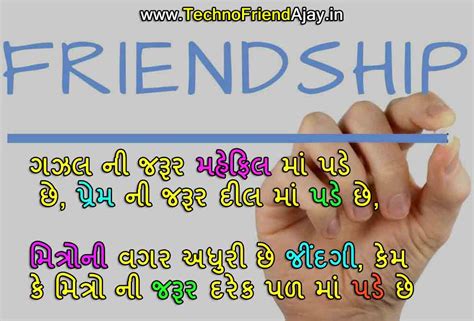 381+ Dosti Shayari in Gujarati | દોસ્તી શાયરી ગુજરાતી | Friendship ...