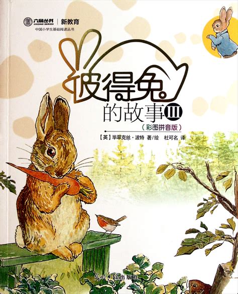 彼得兔的故事全套8册全集 - 惠券直播 - 一起惠返利网_178hui.com