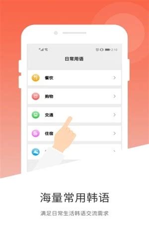 韩语翻译器app下载-韩语翻译器官方版下载v1.0.4 安卓版-9663安卓网