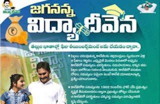 Jagananna Vidya Deevena Scheme Benefits | TLMWEB