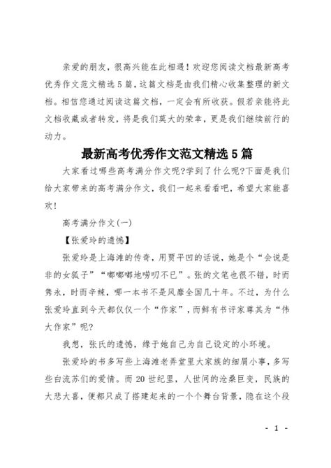 2020年高考作文题目公布 全民写高考作文的时间到了_中国网