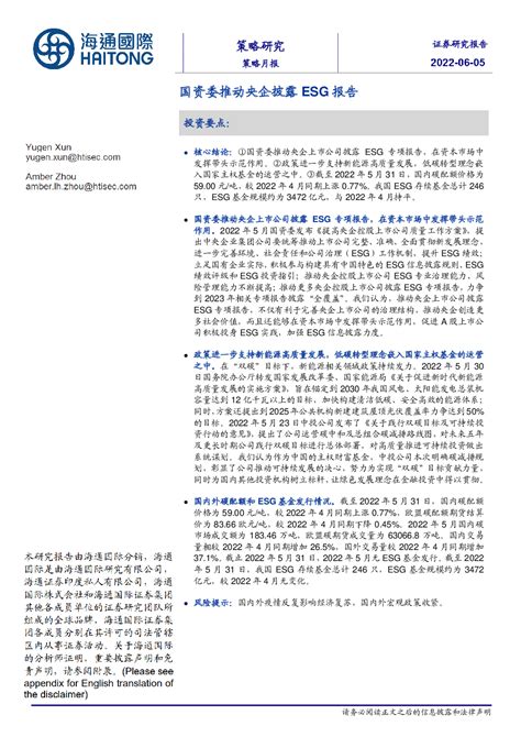 2021年环境、社会及管治（ESG）暨社会责任报告