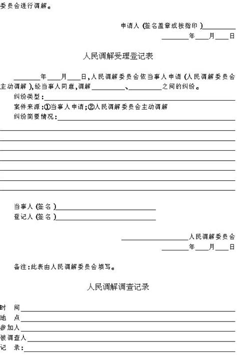 司法部关于印发人民调解文书格式和统计报表的通知 -双鸭山市人民政府