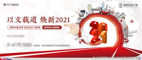 地产创意新年换新2023海报设计图__海报设计_广告设计_设计图库_昵图网nipic.com