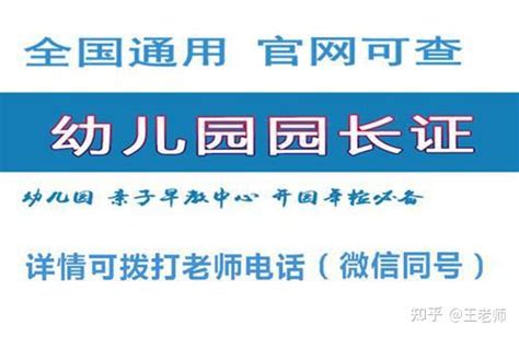 中央电教馆颁发的园长证含金量怎么样？在哪里可以报考？ - 知乎