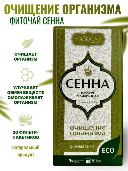 Чай сенна в пакетиках / сенна трава листья / натуральный зеленый ...