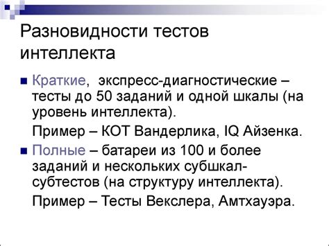 Лекция 9. Тесты интеллекта и достижений - презентация онлайн