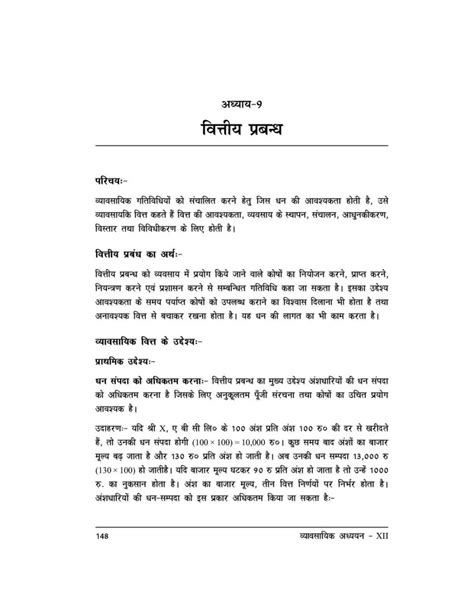 Image result for Financial Management Class 12 Notes