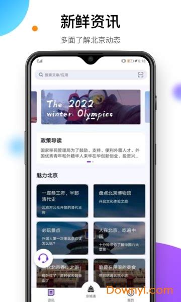 北京app发展产业发展分析
