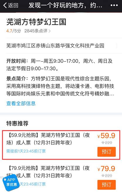 2018芜湖方特元旦门票（优惠票59.9元）- 芜湖本地宝