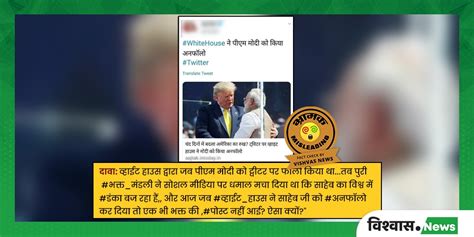 Fact Check: White House's unfollowing PM Modi official handle is ...