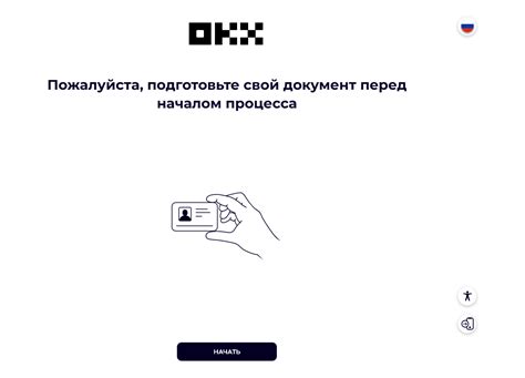 Как пройти верификацию на OKX — Teletype