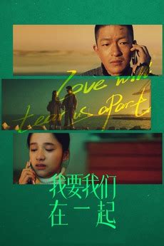 ‎Love Will Tear Us Apart (2021) directed by Mo Sha • Reviews, film ...