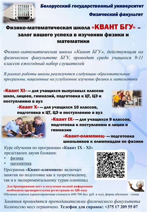 Физический факультет 09.04.2025 Физико-математическая школа «Квант БГУ ...