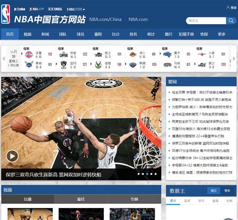 NBA中国网站 - china.nba.com网站数据分析报告 - 网站排行榜