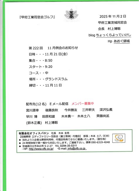 茨城同総会ゴルフ | ちょっくら よっていけし