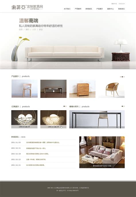 索菲亚家居网站设计|网页|企业官网|素色印象 - 原创作品 - 站酷 (ZCOOL)