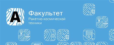 Совет Обучающихся Факультета А БГТУ «ВОЕНМЕХ» | Официальная группа ...