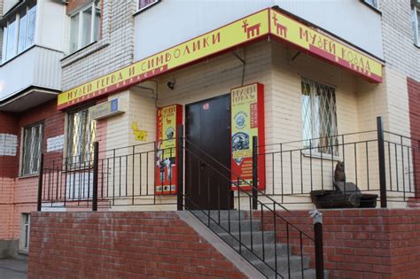 Музей козла в Твери: адрес, экспонаты, время работы