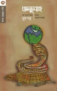 Akoopar: Buy Akoopar by BHATT DHRUV at Low Price in India | Flipkart.com