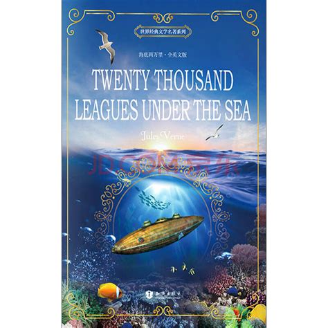 海底两万里（全英文版）_PDF电子书