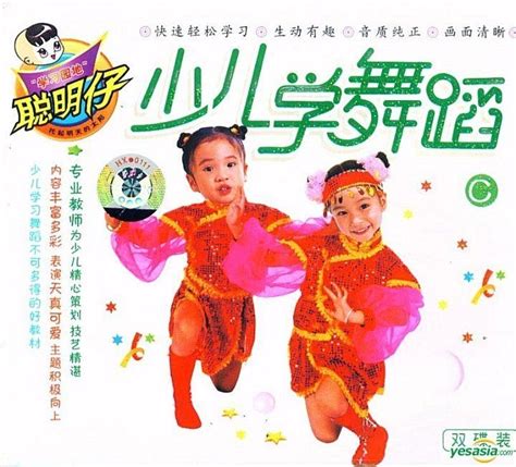 YESASIA: Shao Er Xue Wu Dao C (VCD) (China Version) VCD - Guang Dong ...