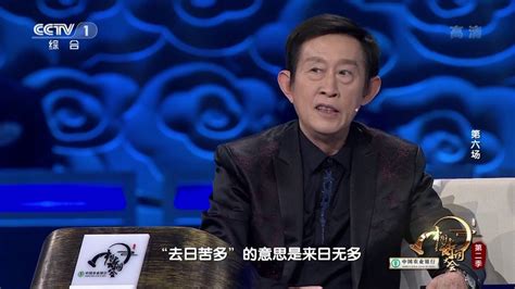 [中国诗词大会]王立群老师点评曹操的《短歌行》 | CCTV - YouTube