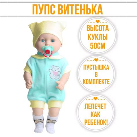 Интерактивная большая кукла мальчик Витенька 50 см, с пустышкой/СТРАНА ...