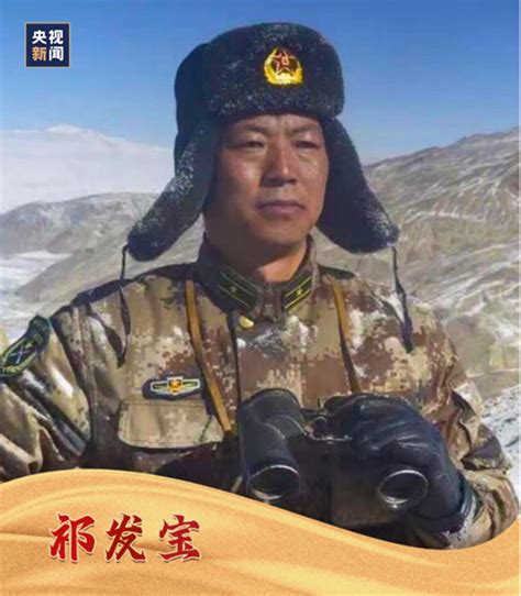 祁发宝卫国戍边英雄团长祁发宝团长升旅长