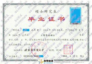 哈尔滨工程大学-毕业证样本网