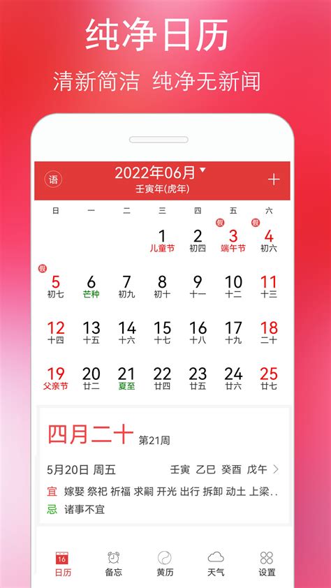 万年历黄历下载2023安卓最新版_手机app官方版免费安装下载_豌豆荚