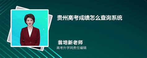 贵阳网上查询中考成绩怎么查询