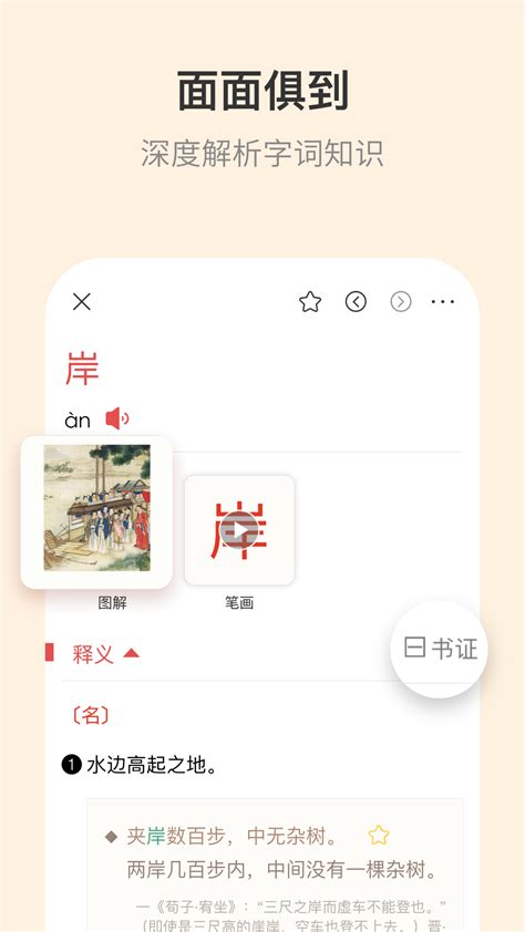 古代汉语词典下载2021安卓最新版_手机app官方版免费安装下载_豌豆荚