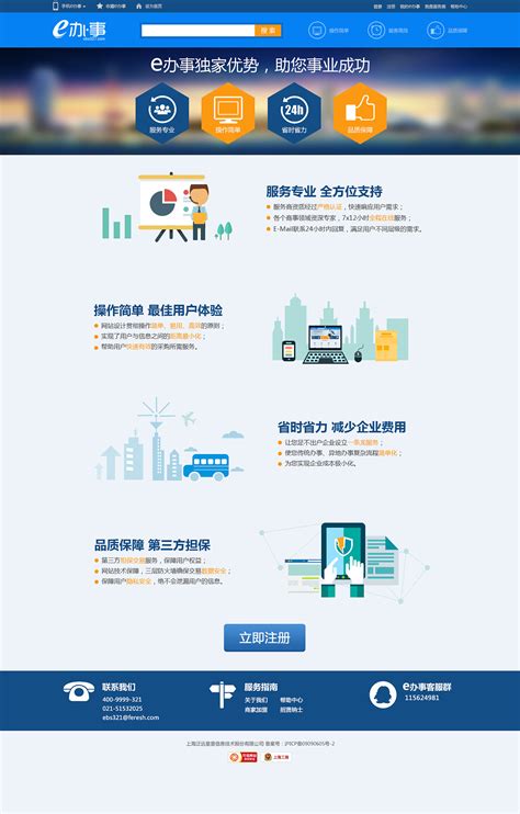 E办事-企业服务首选网站|网页|企业官网|yuqingjie2008 - 原创作品 - 站酷 (ZCOOL)